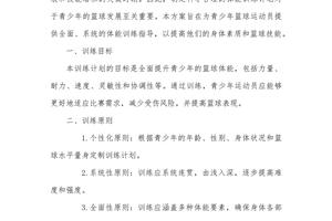 如何设计一个适合篮球运动员的放松计划?